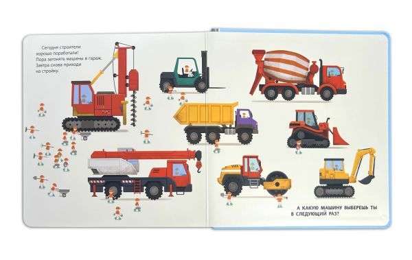 Helpful Transport. A Large 3D Book