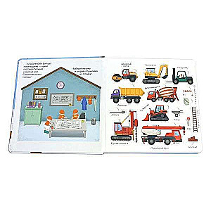 Helpful Transport. A Large 3D Book