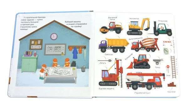 Helpful Transport. A Large 3D Book