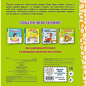 Harvesting. Developmental 3D-book
