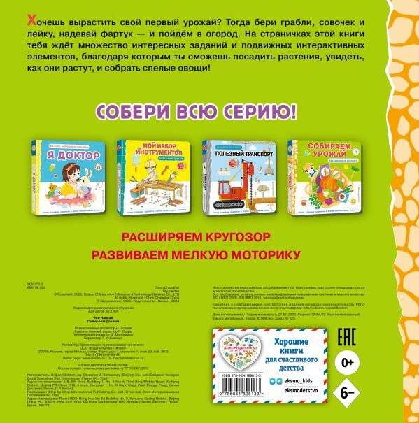 Harvesting. Developmental 3D-book