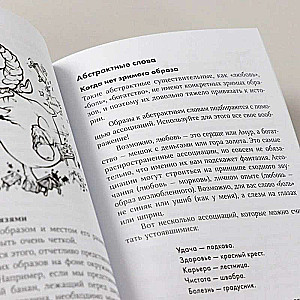 Phenomenal Memory: Methods of Memorizing Information