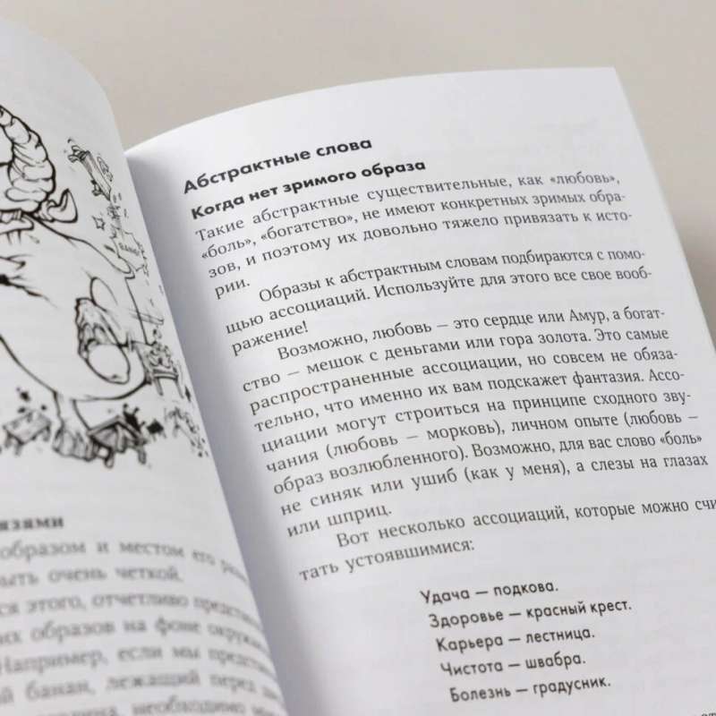 Phenomenal Memory: Methods of Memorizing Information