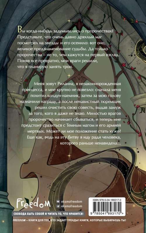 The Captive of Prophecy
