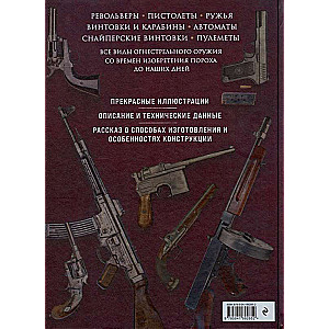 Firearms of the World. From the Invention of Gunpowder to the Present Day
