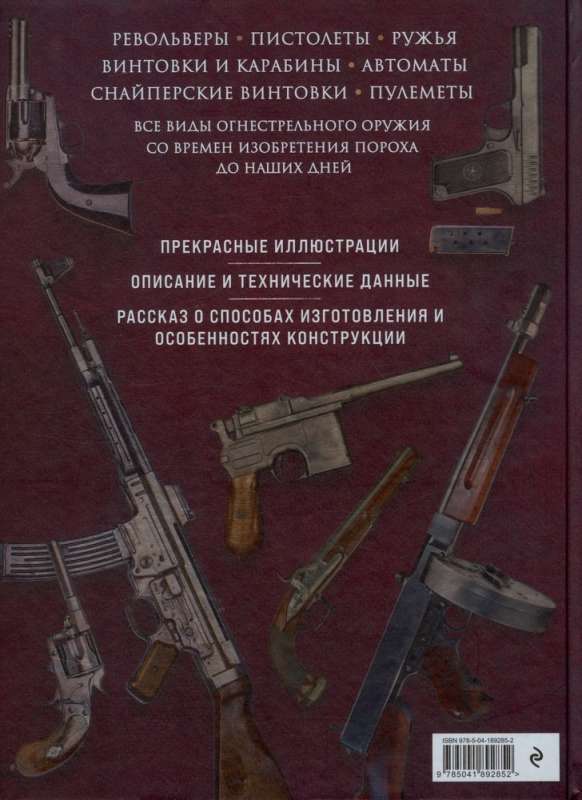 Firearms of the World. From the Invention of Gunpowder to the Present Day