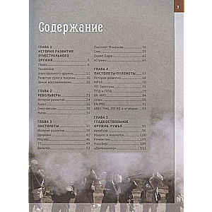 Firearms of the World. From the Invention of Gunpowder to the Present Day