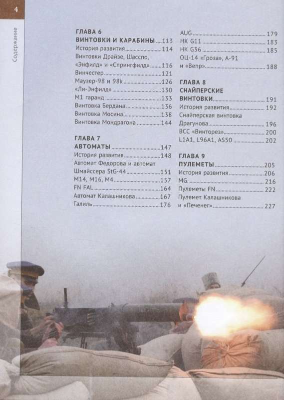 Firearms of the World. From the Invention of Gunpowder to the Present Day