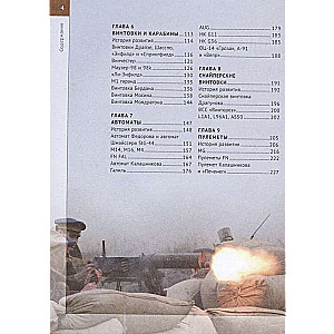 Firearms of the World. From the Invention of Gunpowder to the Present Day