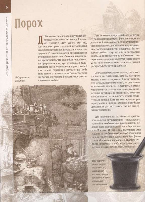 Firearms of the World. From the Invention of Gunpowder to the Present Day