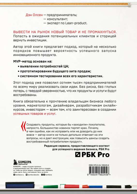 MVP. How to Bring Products and Services to Market That Customers Love