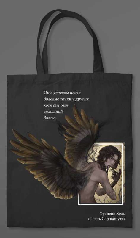 Canvas Bag "The Song of the Shrike"