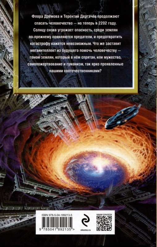 Revenge of the Sun-2. Mission Impossible