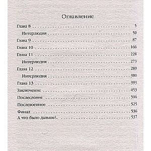 Alexander Cadets. Troubles. Volume 2