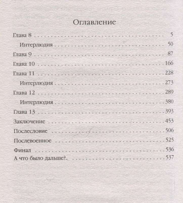 Alexander Cadets. Troubles. Volume 2