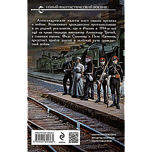 Alexander Cadets. Turmoil. Volume 1