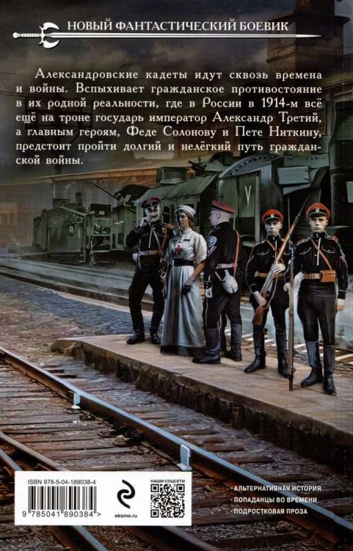 Alexander Cadets. Turmoil. Volume 1