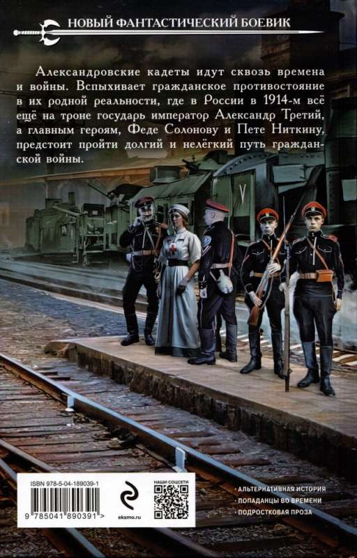 Alexander Cadets. Troubles. Volume 2