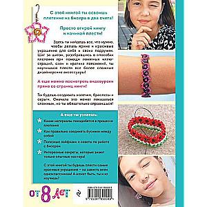 How to Weave Fashionable Beaded Rings and Other Bright Accessories. Step-by-Step Master Classes for Stylish Girls
