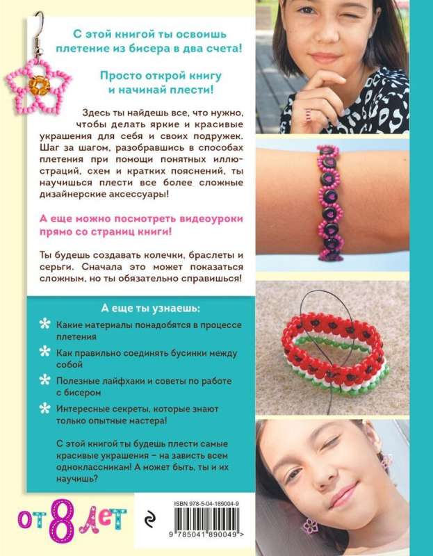 How to Weave Fashionable Beaded Rings and Other Bright Accessories. Step-by-Step Master Classes for Stylish Girls