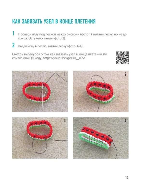 How to Weave Fashionable Beaded Rings and Other Bright Accessories. Step-by-Step Master Classes for Stylish Girls