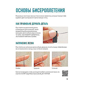 How to Weave Fashionable Beaded Rings and Other Bright Accessories. Step-by-Step Master Classes for Stylish Girls