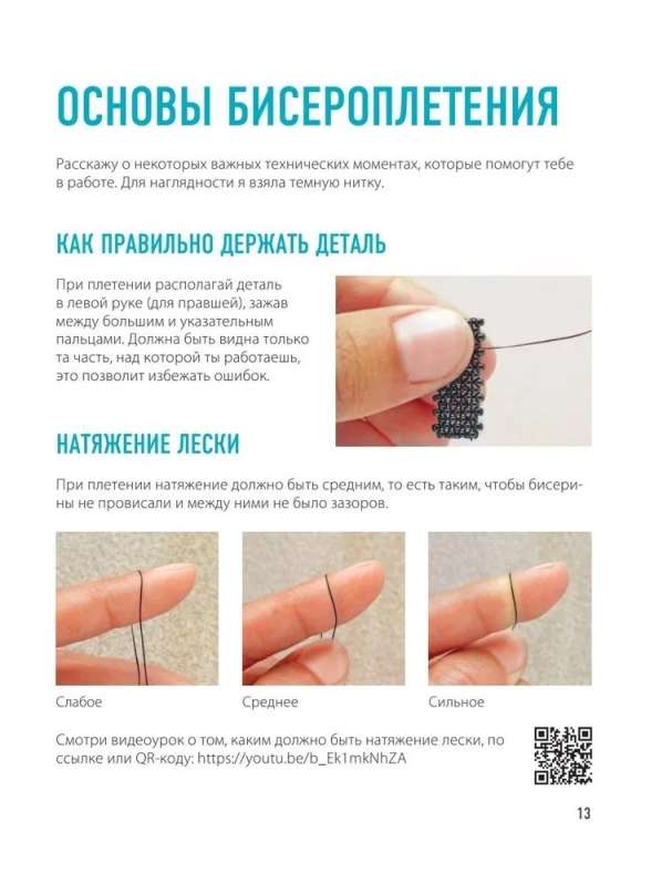 How to Weave Fashionable Beaded Rings and Other Bright Accessories. Step-by-Step Master Classes for Stylish Girls