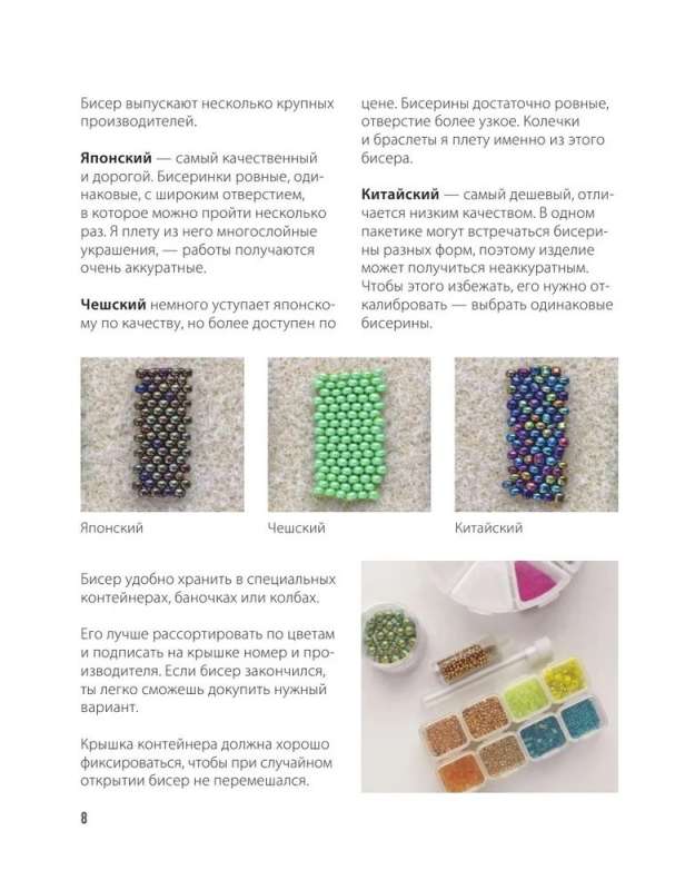 How to Weave Fashionable Beaded Rings and Other Bright Accessories. Step-by-Step Master Classes for Stylish Girls