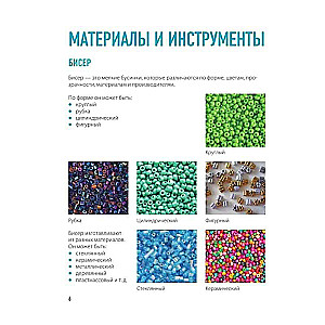 How to Weave Fashionable Beaded Rings and Other Bright Accessories. Step-by-Step Master Classes for Stylish Girls