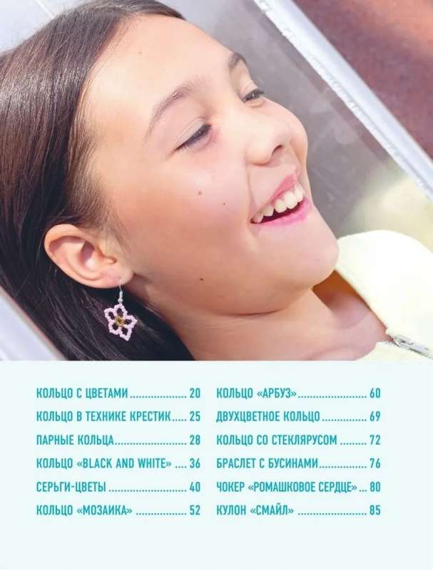 How to Weave Fashionable Beaded Rings and Other Bright Accessories. Step-by-Step Master Classes for Stylish Girls