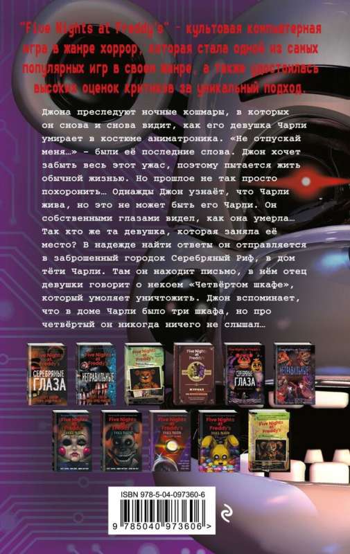 Set. Gift Box FNAF. Iconic Books