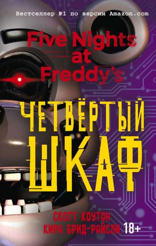 Set. Gift Box FNAF. Iconic Books