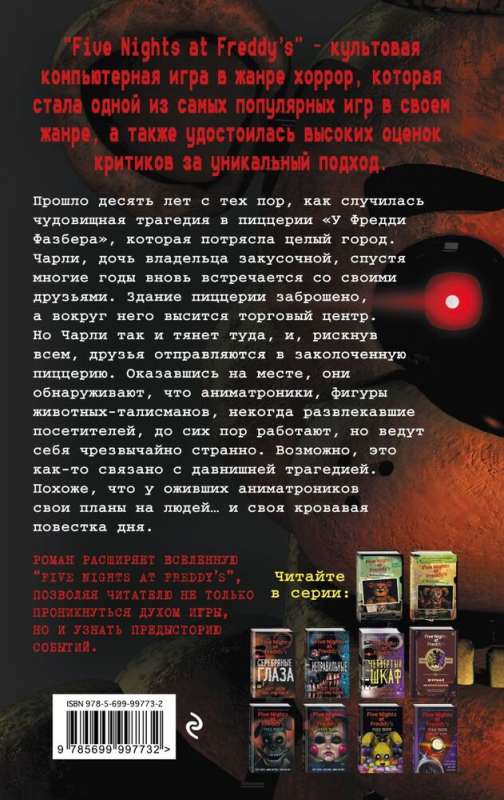 Set. Gift Box FNAF. Iconic Books