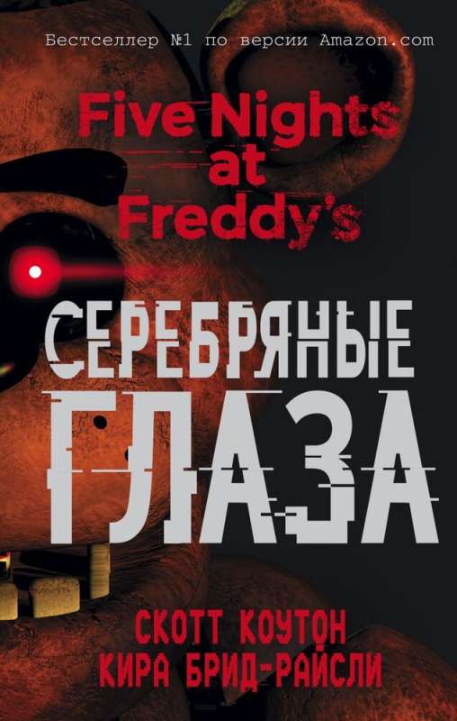 Set. Gift Box FNAF. Iconic Books