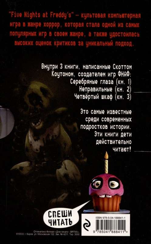 Set. Gift Box FNAF. Iconic Books