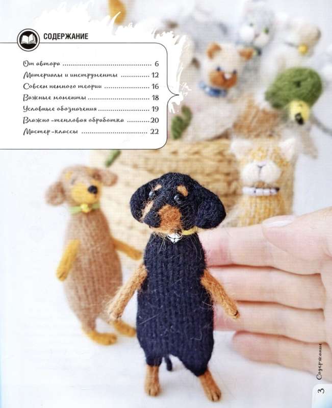 Tender Animal Companions by Aunt Charlie. 10 Cute Knitted Toys. The Most Heartfelt Practical Guide
