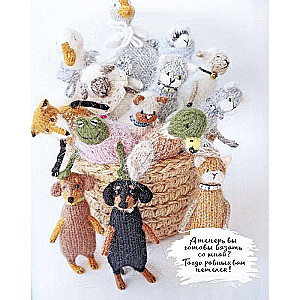 Tender Animal Companions by Aunt Charlie. 10 Cute Knitted Toys. The Most Heartfelt Practical Guide