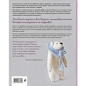 Tender Animal Companions by Aunt Charlie. 10 Cute Knitted Toys. The Most Heartfelt Practical Guide