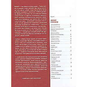 Kebabs. Techniques and Secrets of Preparation. 60 Recipes for Shish Kebabs, Döner Kebabs, Lule Kebabs