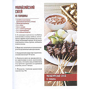 Kebabs. Techniques and Secrets of Preparation. 60 Recipes for Shish Kebabs, Döner Kebabs, Lule Kebabs
