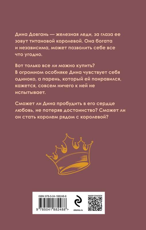 Titanium King