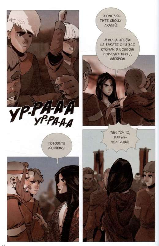 Mariya Morevna. Volume 2