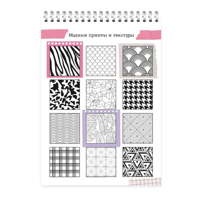 Designer Sketchbook A5 - Style Book
