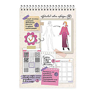 Designer Sketchbook A5 - Style Book