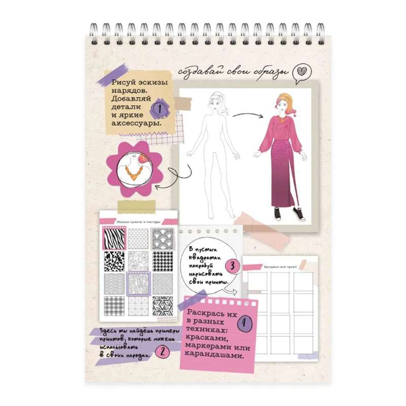 Designer Sketchbook A5 - Style Book