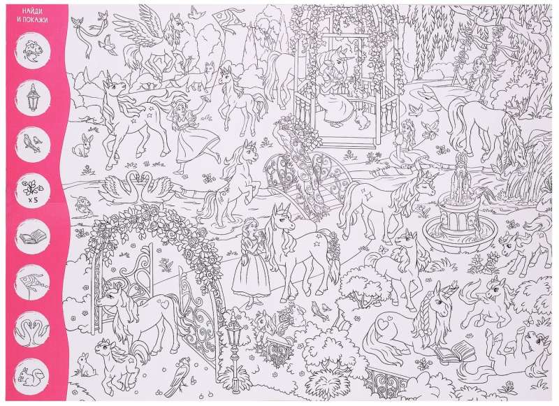 Big Coloring Book with Tasks - Unicorns