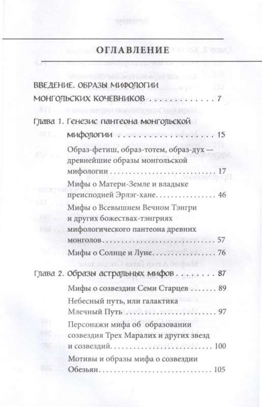 Mongolian Myths
