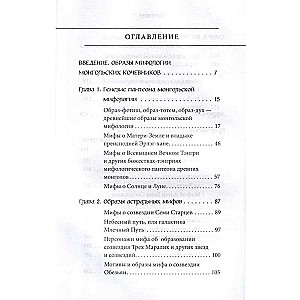 Mongolian Myths