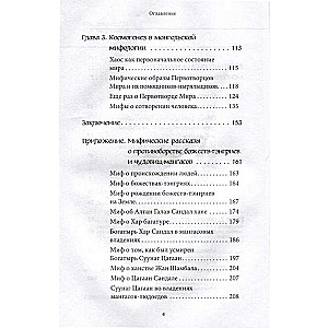 Mongolian Myths