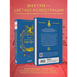 Mongolian Myths